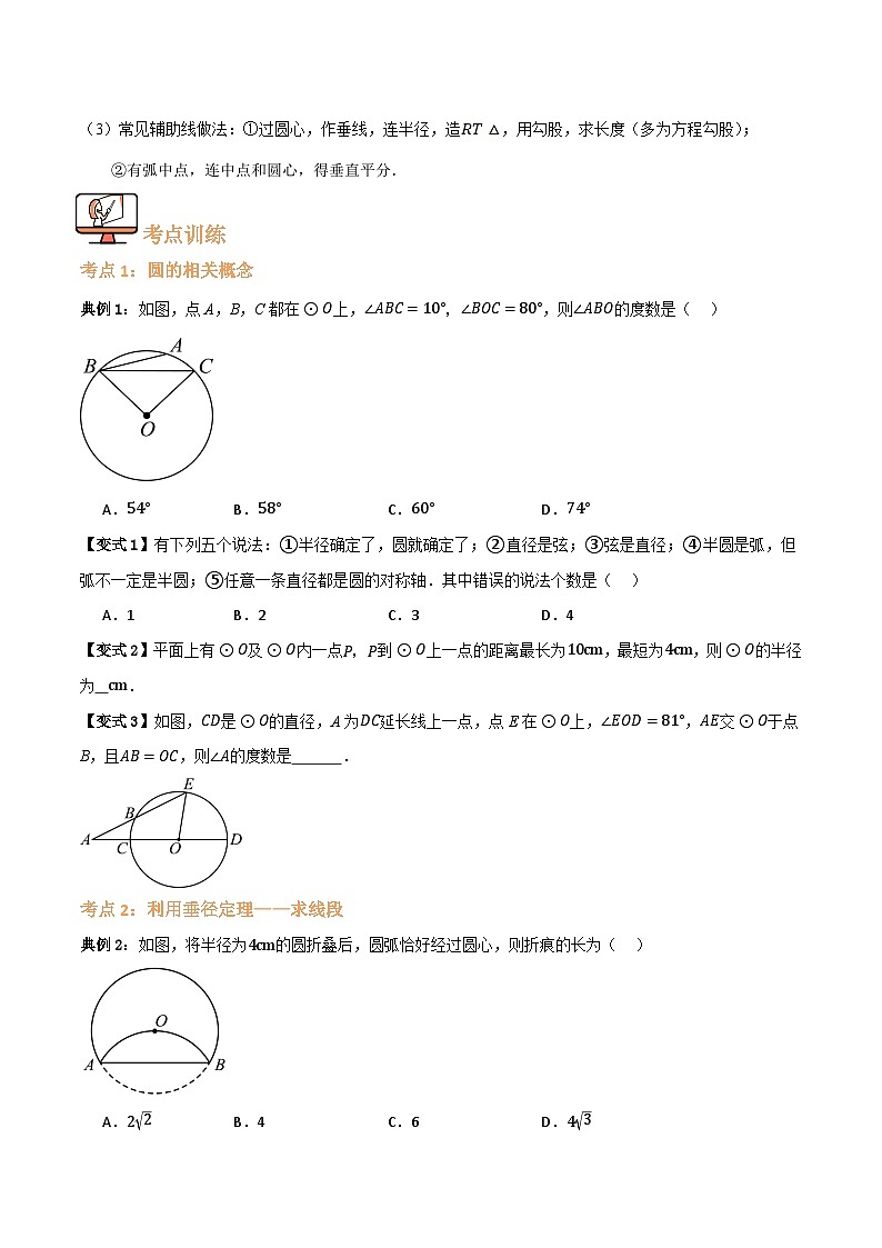 专题01 圆的基本性质+垂径定理【六大考点+知识串讲】(原卷版）第2页