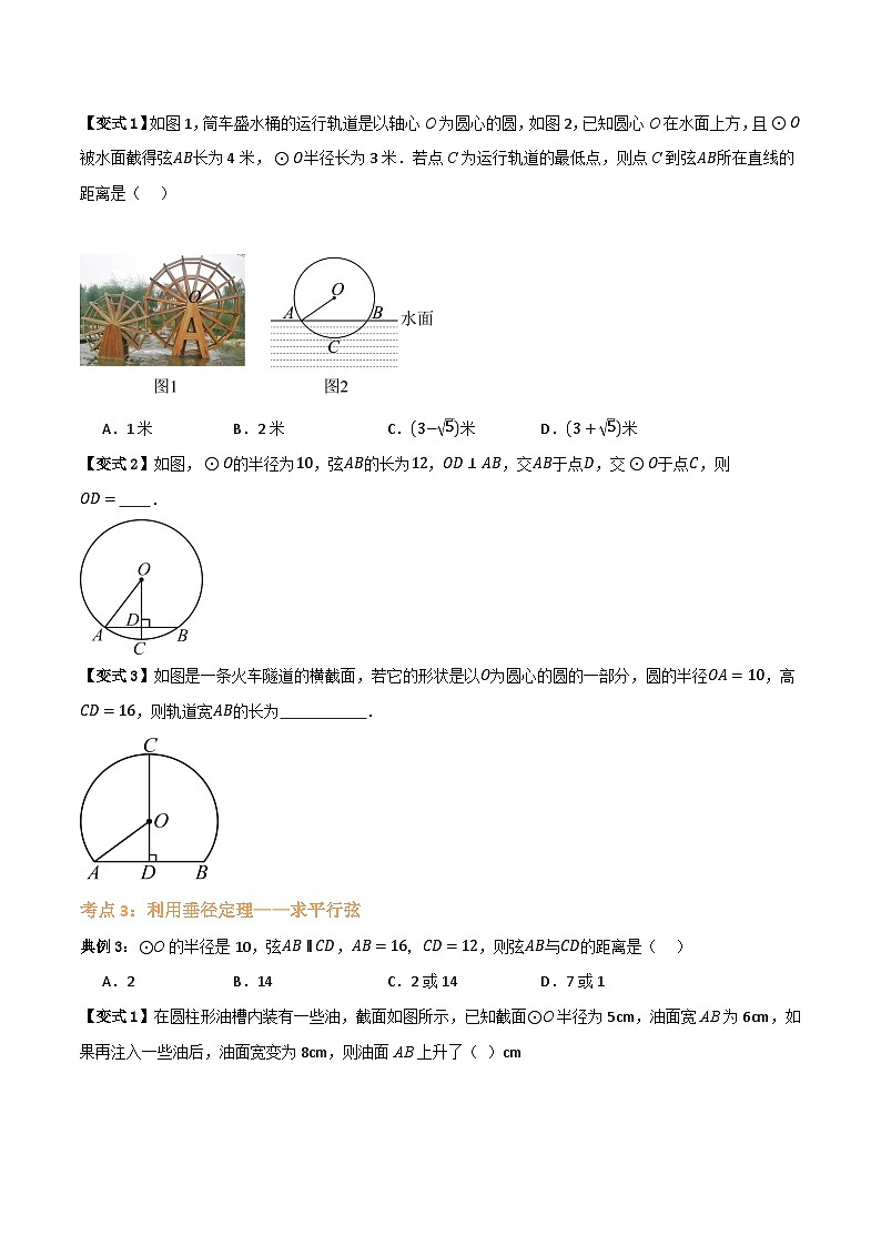 专题01 圆的基本性质+垂径定理【六大考点+知识串讲】(原卷版）第3页