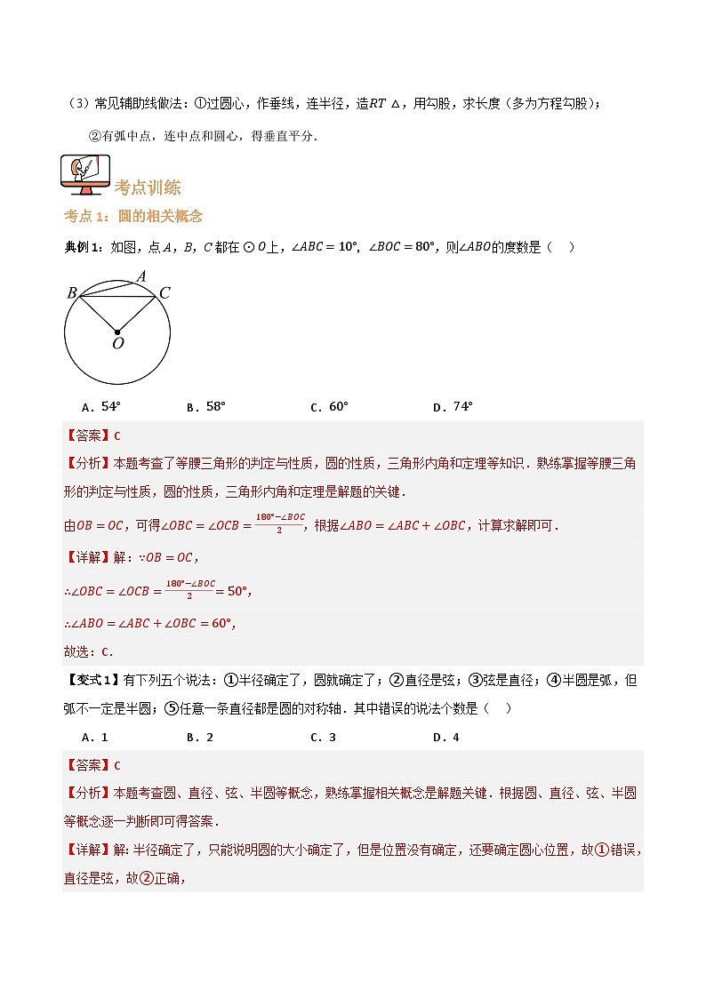 专题01 圆的基本性质+垂径定理【六大考点+知识串讲】(解析版） 第2页