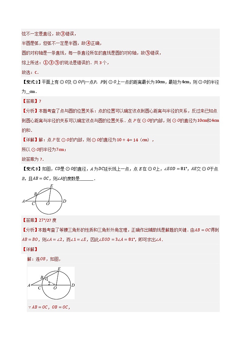专题01 圆的基本性质+垂径定理【六大考点+知识串讲】(解析版） 第3页