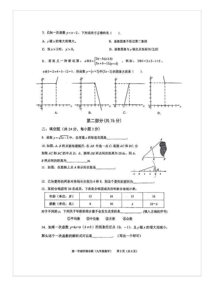2025-2026学年北京十五中初三（上）开学考数学试题 无答案第2页