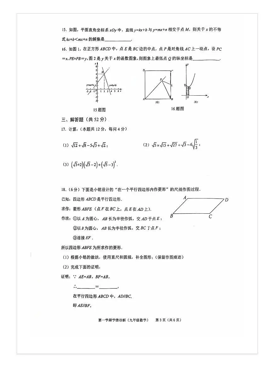 2025-2026学年北京十五中初三（上）开学考数学试题 无答案第3页