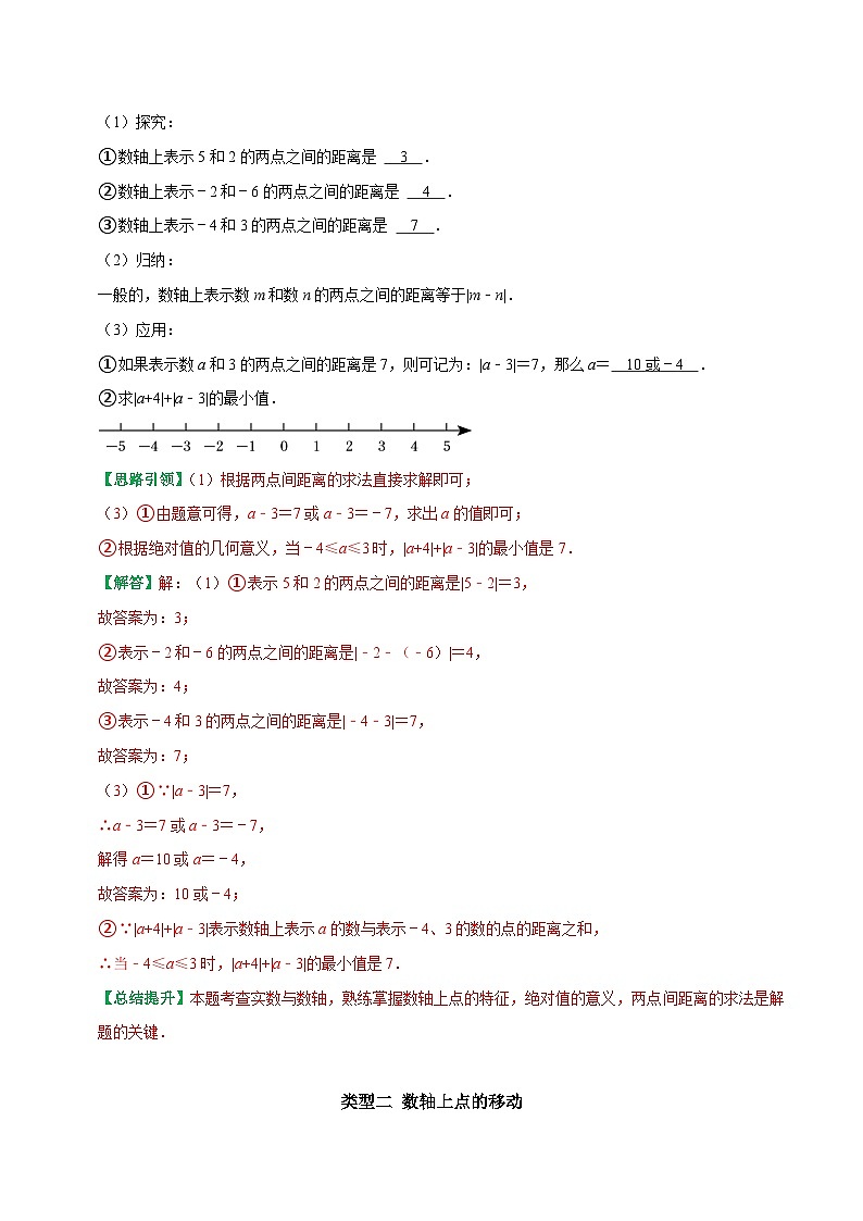 专题1  数轴上的点（解析版）-2025-2026学年七年级数学提优专题训练及试卷测试(人教版）第2页