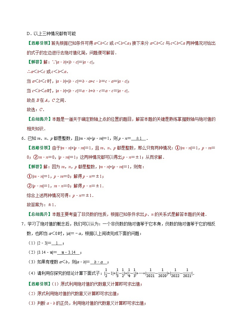 专题2 绝对值的意义与非负性（解析版）-2025-2026学年七年级数学提优专题训练及试卷测试(人教版）第3页