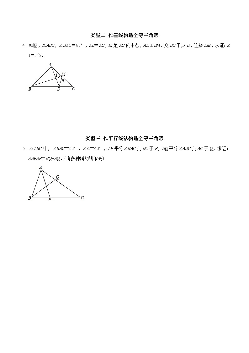 专题1 构造全等三角形的六种辅助线作法（原卷版）-2025-2026学年八年级数学提优专题训练及试卷测试（人教版）第2页