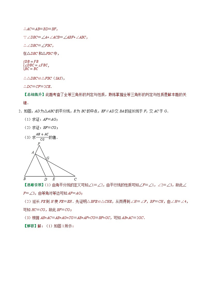 专题1 构造全等三角形的六种辅助线作法（解析版版）-2025-2026学年八年级数学提优专题训练及试卷测试(人教版）第2页