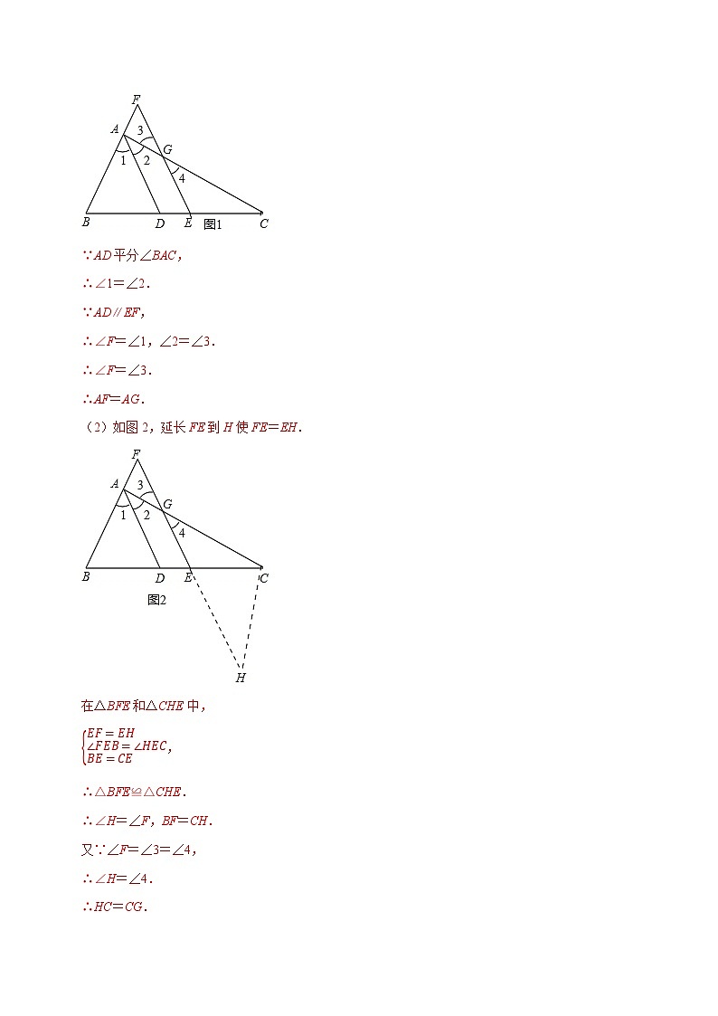 专题1 构造全等三角形的六种辅助线作法（解析版版）-2025-2026学年八年级数学提优专题训练及试卷测试(人教版）第3页