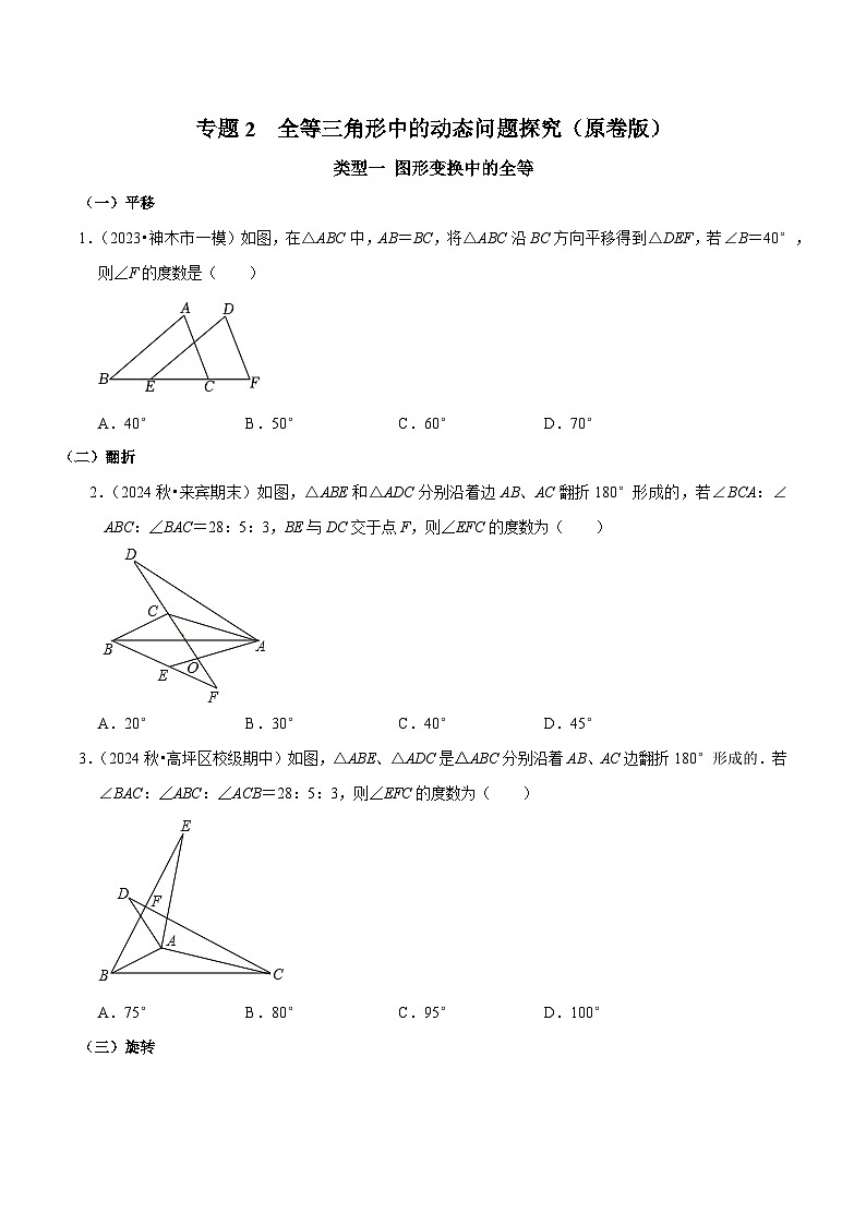 专题2  全等三角形中的动态问题探究（原卷版）-2025-2026学年八年级数学提优专题训练及试卷测试（人教版）第1页