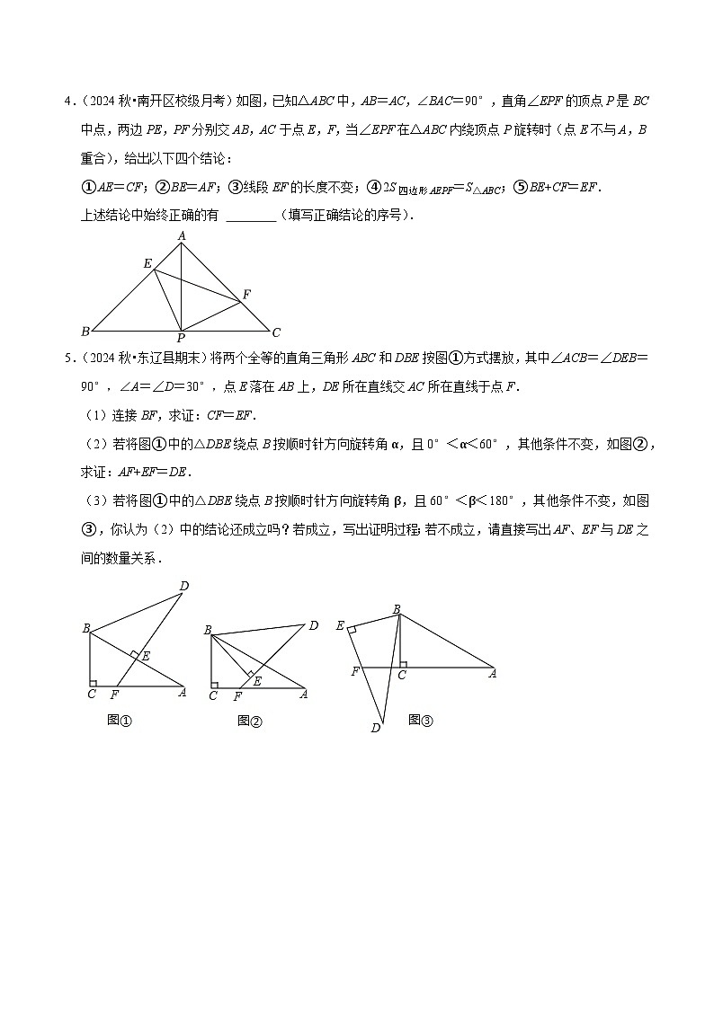 专题2  全等三角形中的动态问题探究（原卷版）-2025-2026学年八年级数学提优专题训练及试卷测试（人教版）第2页