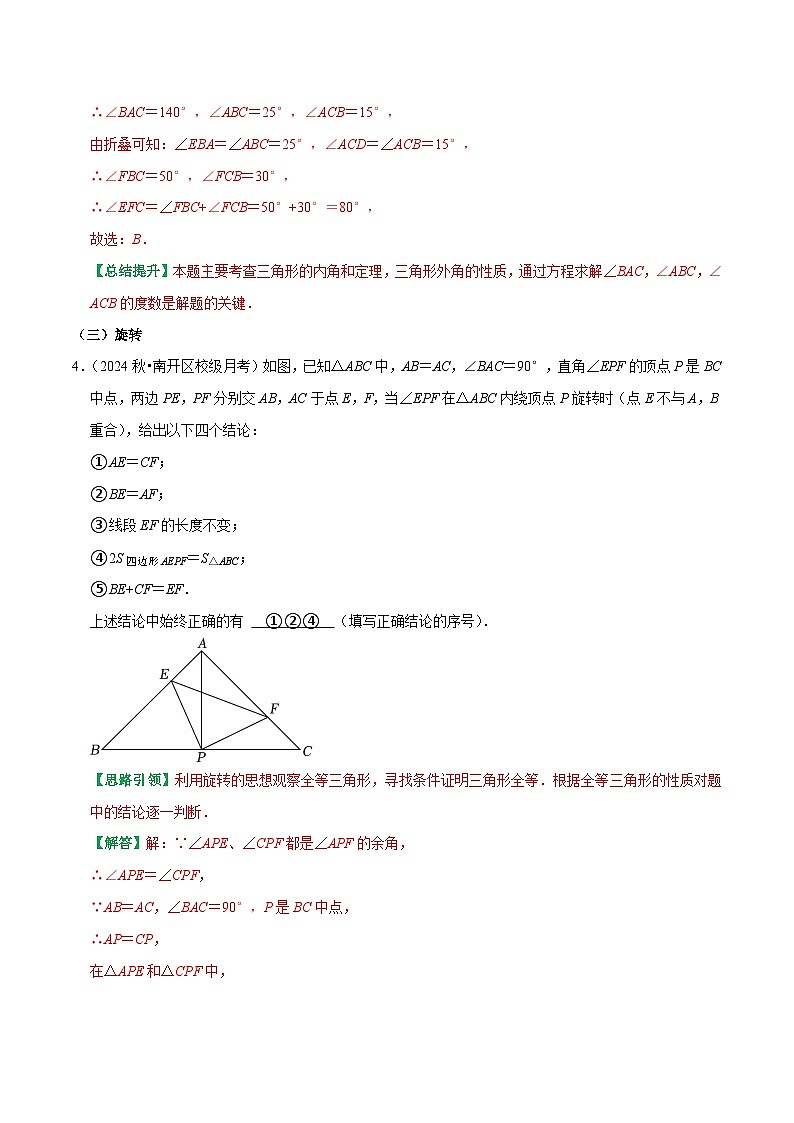 专题2  全等三角形中的动态问题探究（解析版）-2025-2026学年八年级数学提优专题训练及试卷测试（人教版）第3页