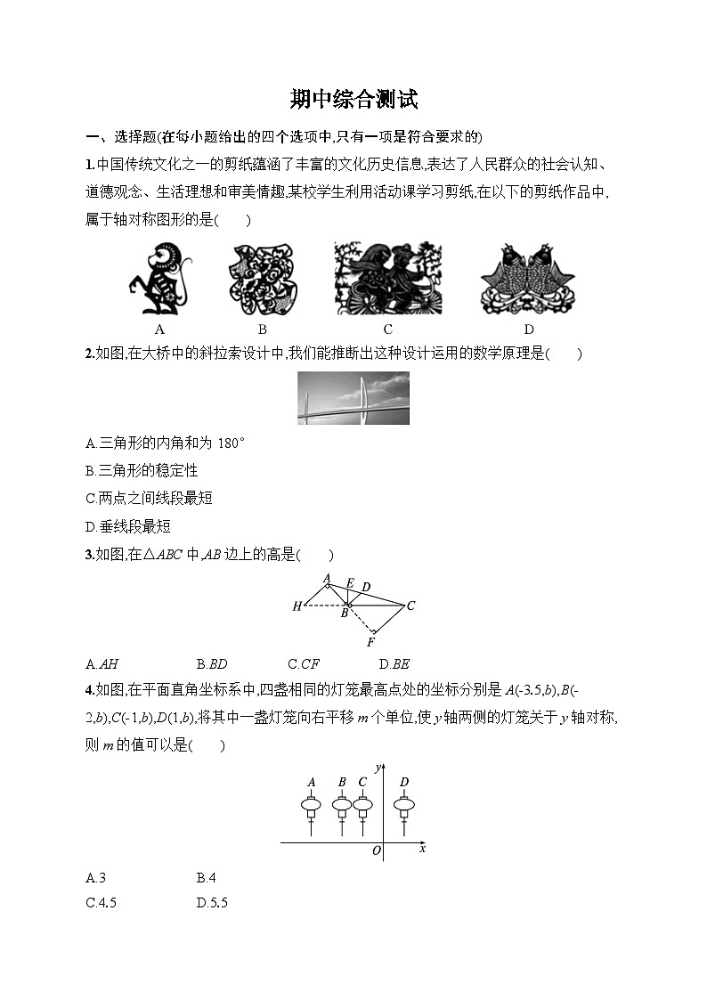 人教版（2024）数学八年级上册 期中综合测试（试卷含答案）第1页