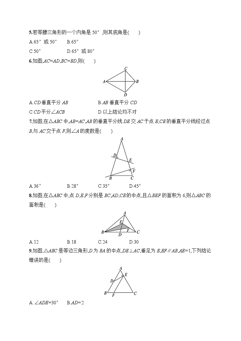 人教版（2024）数学八年级上册 期中综合测试（试卷含答案）第2页