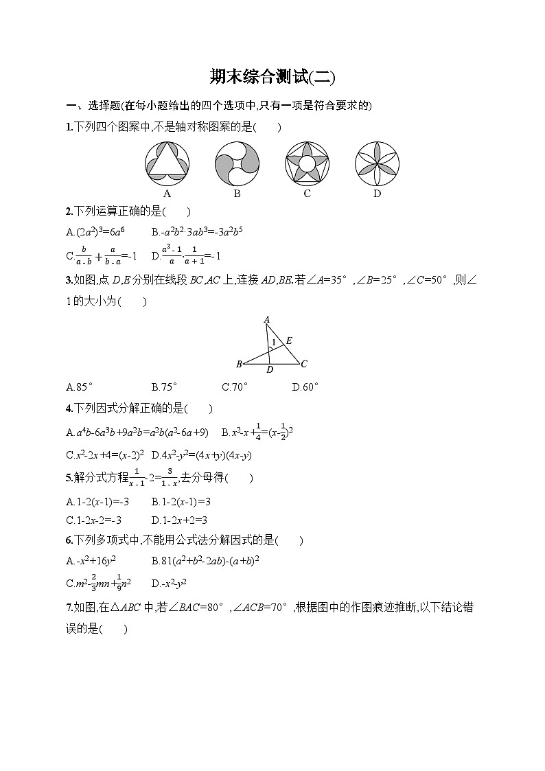 人教版（2024）数学八年级上册 期末综合测试(二)（试卷含答案）第1页