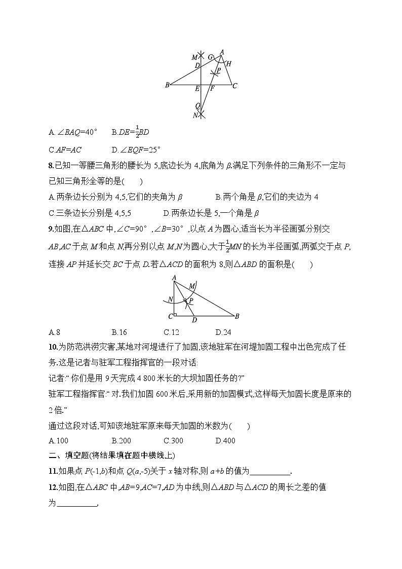 人教版（2024）数学八年级上册 期末综合测试(二)（试卷含答案）第2页
