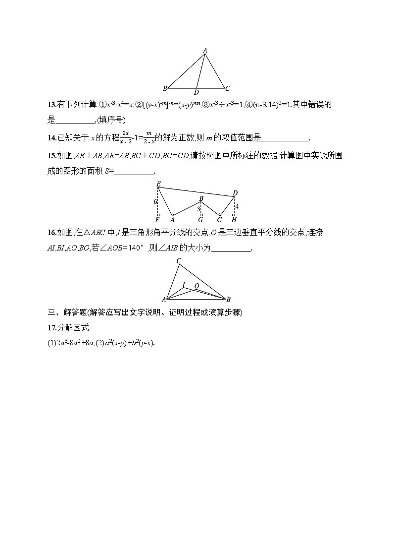 人教版（2024）数学八年级上册 期末综合测试(二)（试卷含答案）第3页