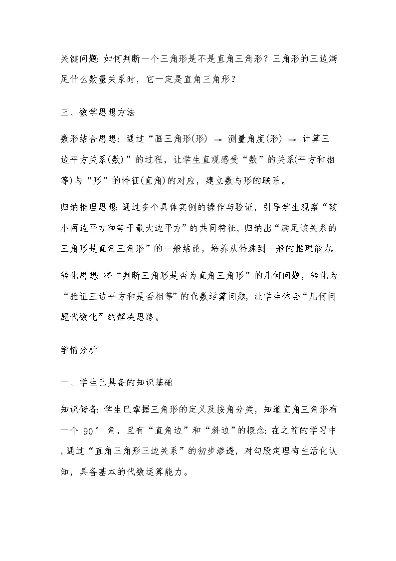 1.2 一定是直角三角形吗 教学设计 2025-2206学年数学北师大版（2024）八年级上册第2页