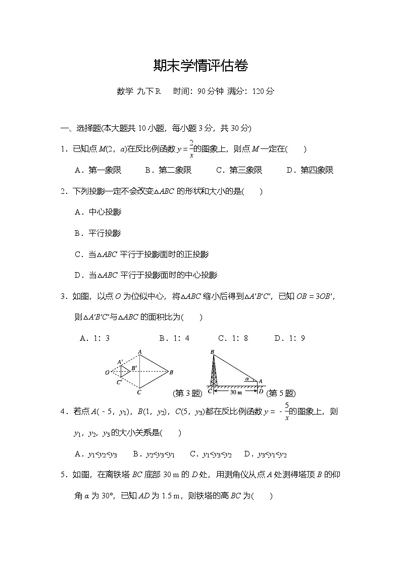 2025-2026学年人教版数学九年级下册期末学情检测卷  含答案第1页