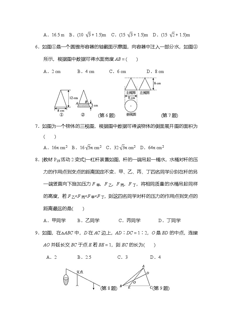2025-2026学年人教版数学九年级下册期末学情检测卷  含答案第2页