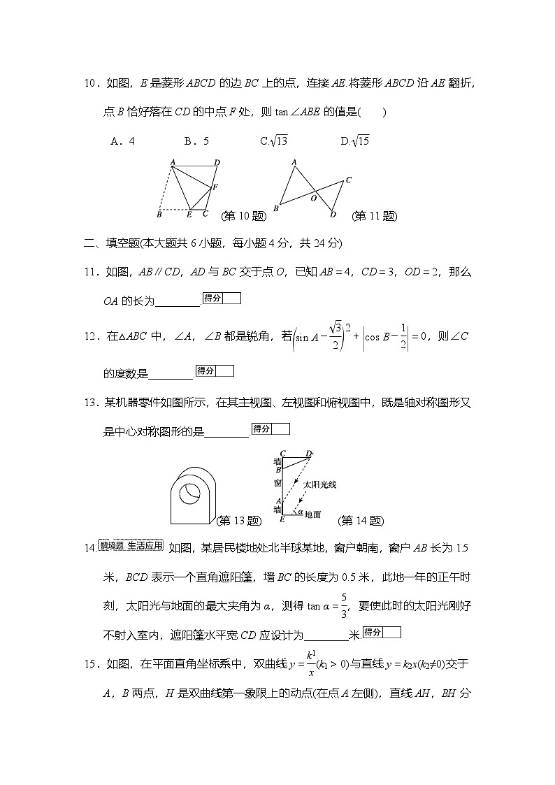 2025-2026学年人教版数学九年级下册期末学情检测卷  含答案第3页
