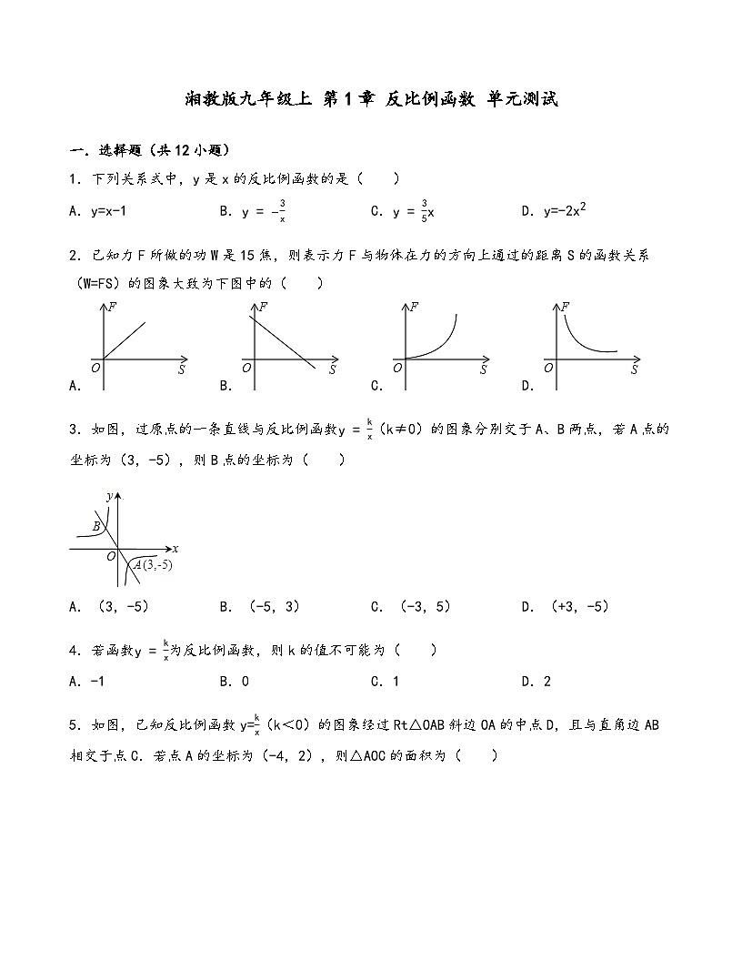 湘教版九年级上 第1章 反比例函数 单元测试（含答案）第1页