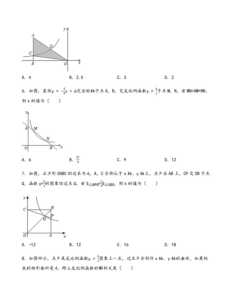 湘教版九年级上 第1章 反比例函数 单元测试（含答案）第2页