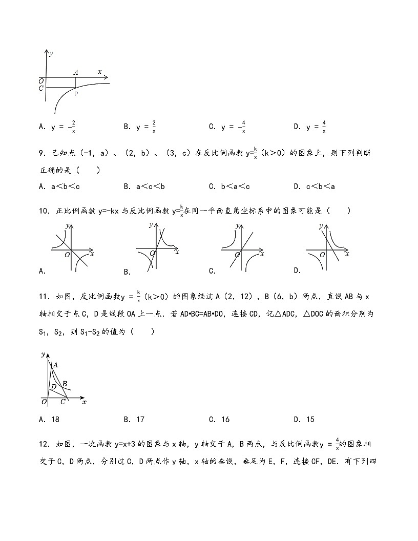 湘教版九年级上 第1章 反比例函数 单元测试（含答案）第3页
