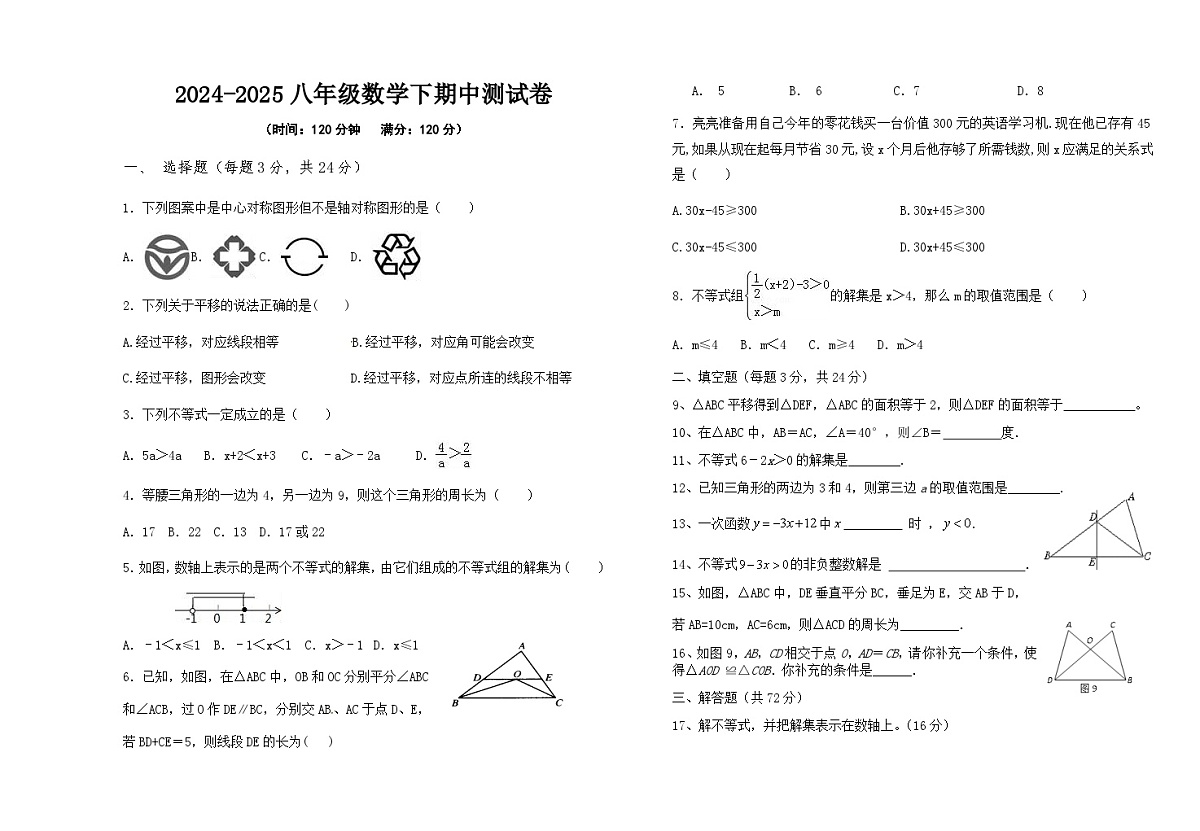 宁夏银川市第十五中学2024-2025学年八年级数学下册期中测试卷第1页