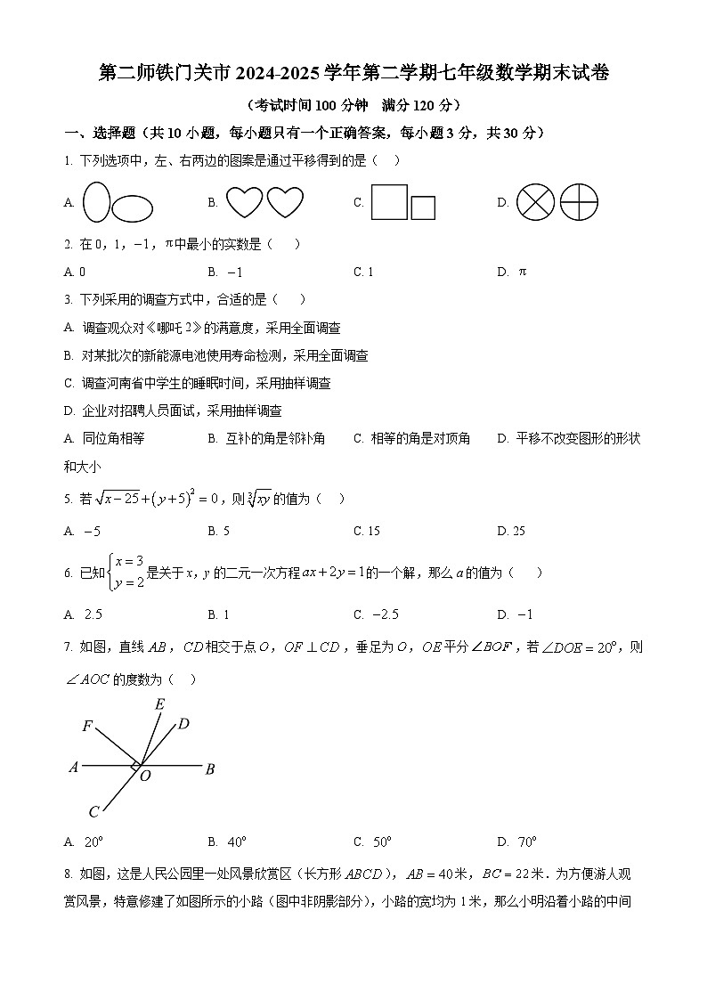 新疆生产建设兵团第二师铁门关市2024-2025学年七年级下学期期末数学试卷（含部分简单答案）第1页