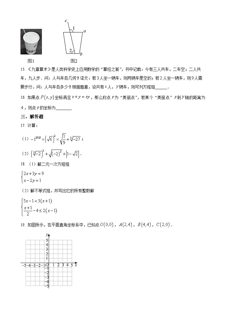 新疆生产建设兵团第二师铁门关市2024-2025学年七年级下学期期末数学试卷（含部分简单答案）第3页
