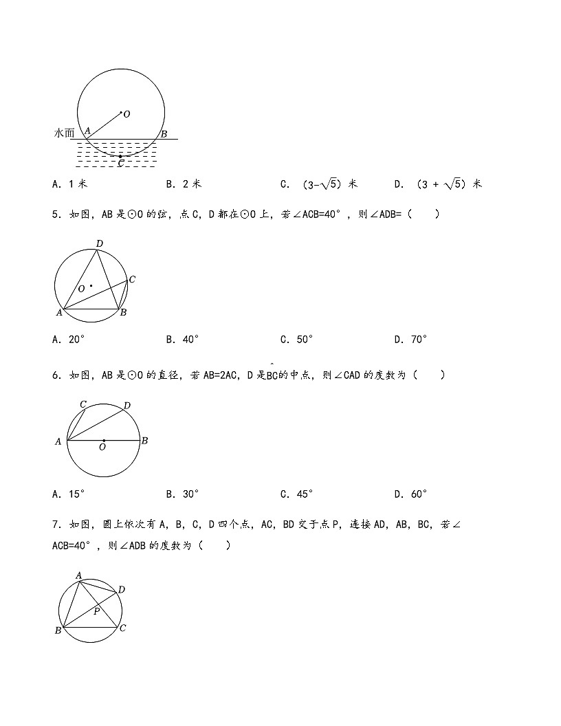 浙教版数学九年级上 第3章 圆的基本性质 单元测试（含答案）第2页