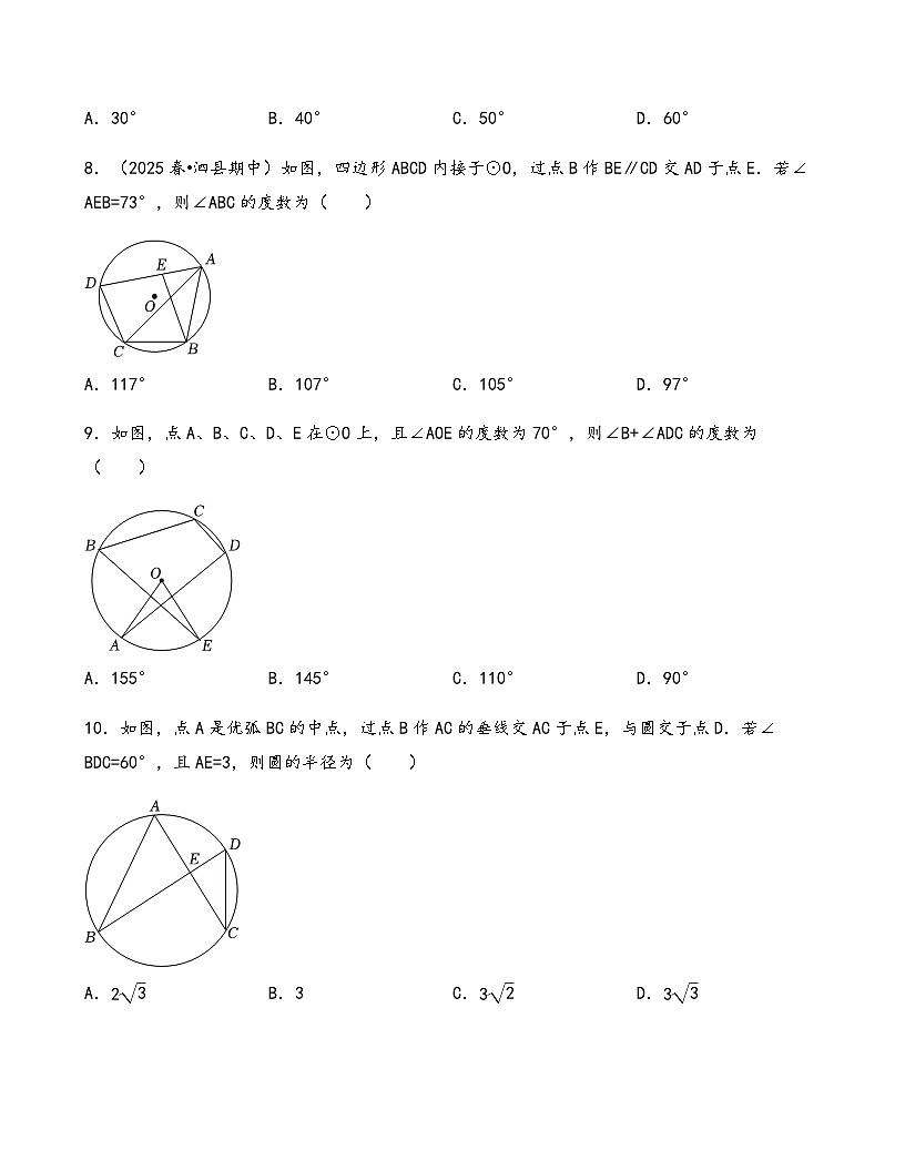 浙教版数学九年级上 第3章 圆的基本性质 单元测试（含答案）第3页