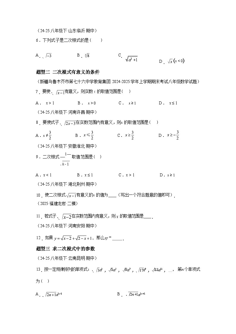 2025_2026学年21.1二次根式[题型专练]数学[华东师大版]九年级上册第3页