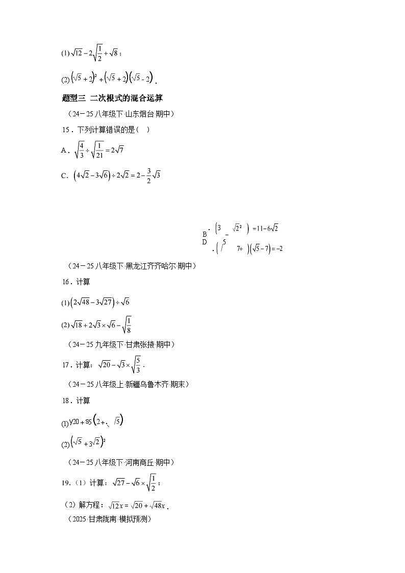 2025_2026学年21.3二次根式的加减[题型专练]数学[华东师大版]九年级上册第3页