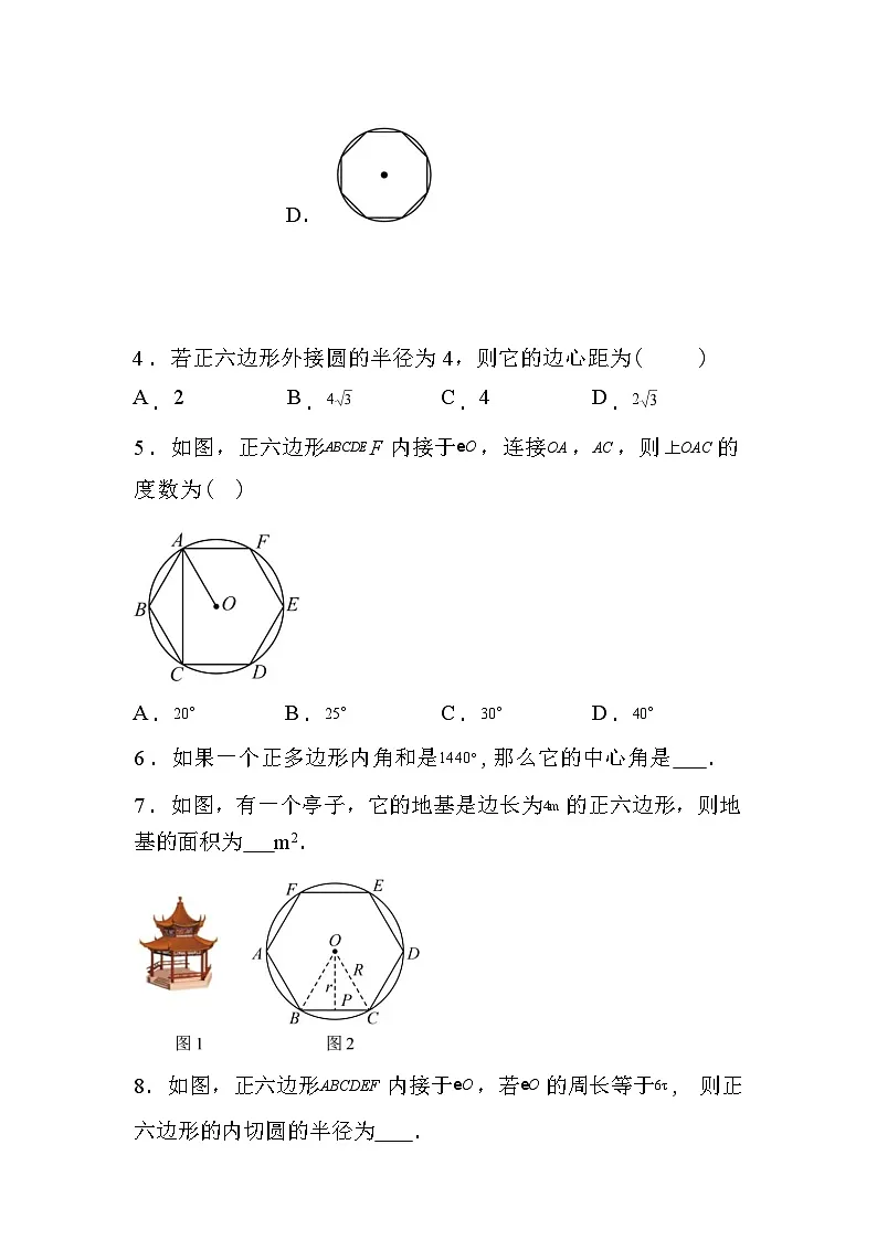 2025_2026学年22.3正多边形的有关计算课后作业[巩固练]第2页