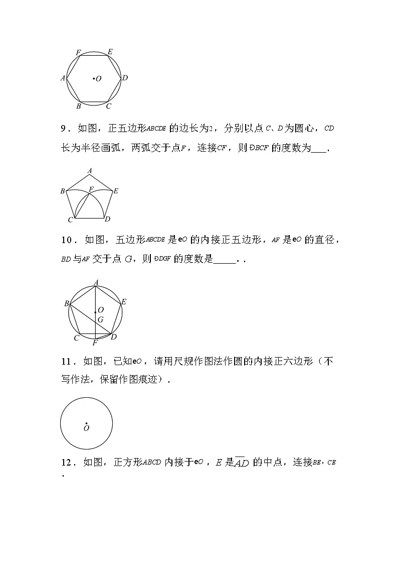 2025_2026学年22.3正多边形的有关计算课后作业[巩固练]第3页