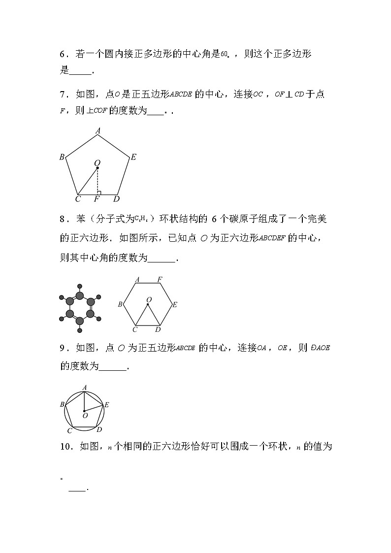 2025_2026学年22.3正多边形的有关计算课后作业[基础练]第2页