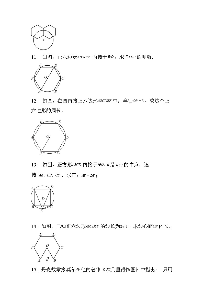 2025_2026学年22.3正多边形的有关计算课后作业[基础练]第3页