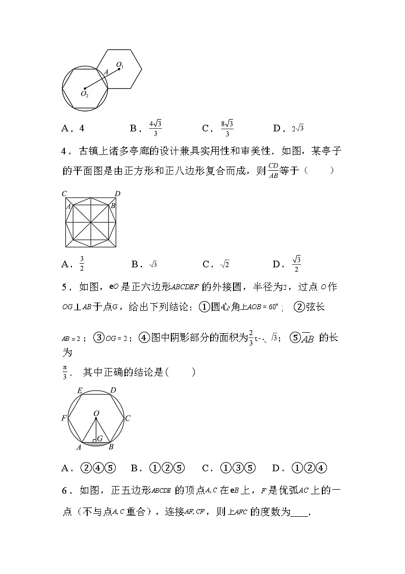 2025_2026学年22.3正多边形的有关计算课后作业[提升练]第2页