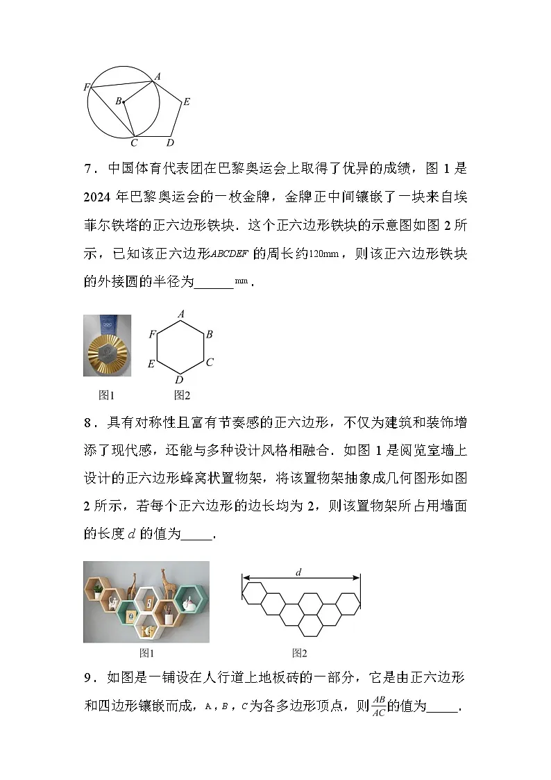 2025_2026学年22.3正多边形的有关计算课后作业[提升练]第3页