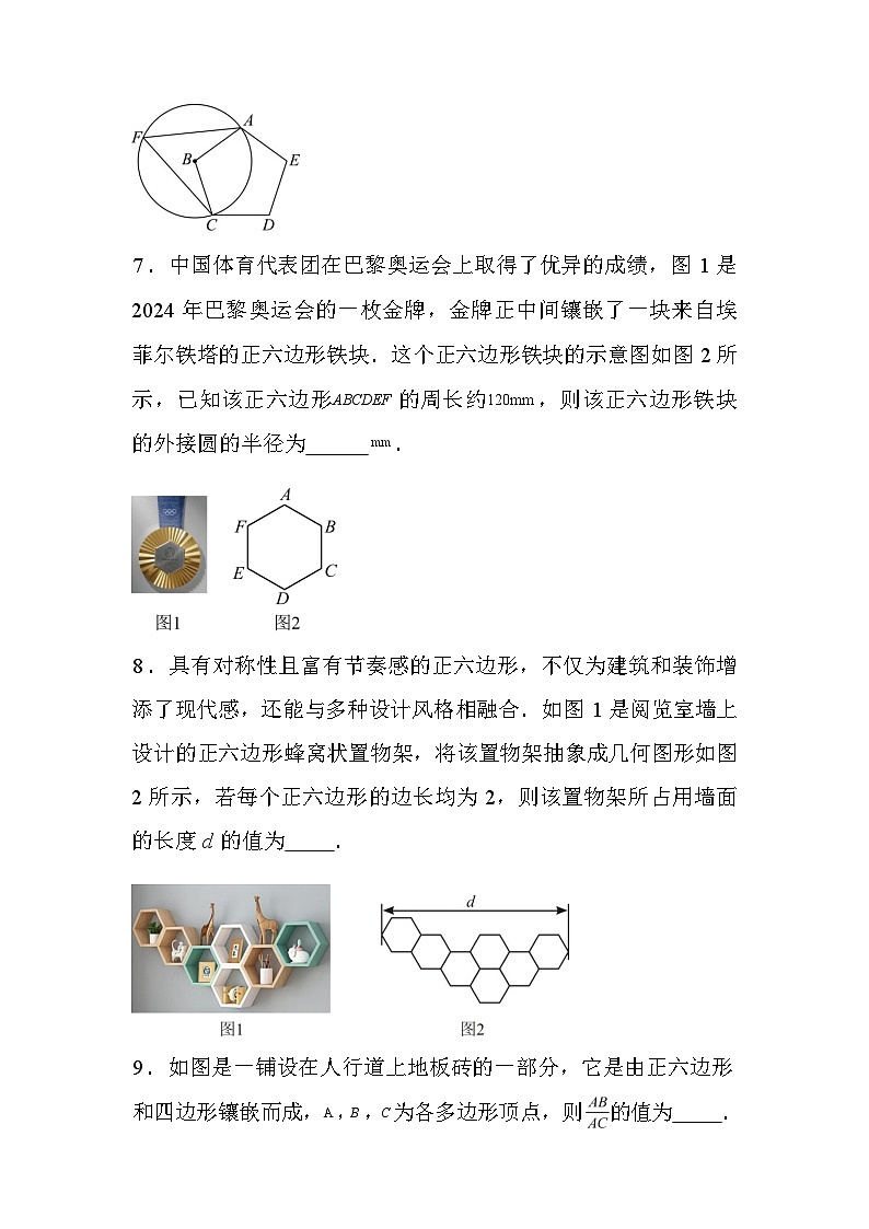 2025_2026学年22.3正多边形的有关计算课后作业[提升练]第3页