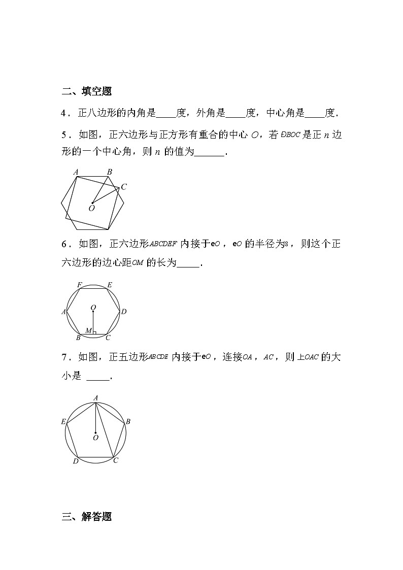 2025_2026学年22.3正多边形的有关计算随堂检测第2页
