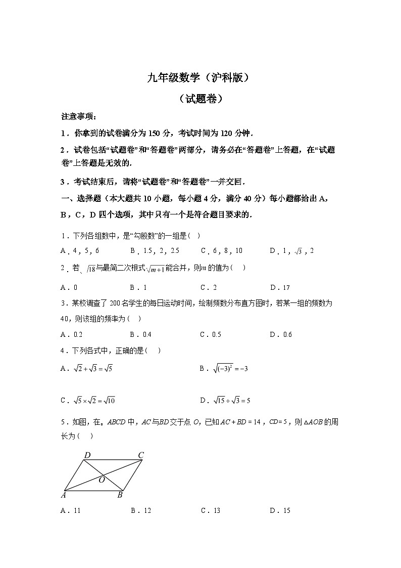 2025_2026学年安徽省安庆市潜山市潜山市八校联考九年级上册开学数学试题第1页