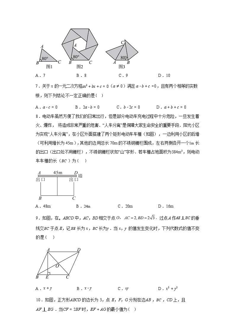2025_2026学年安徽省安庆市潜山市潜山市八校联考九年级上册开学数学试题第3页