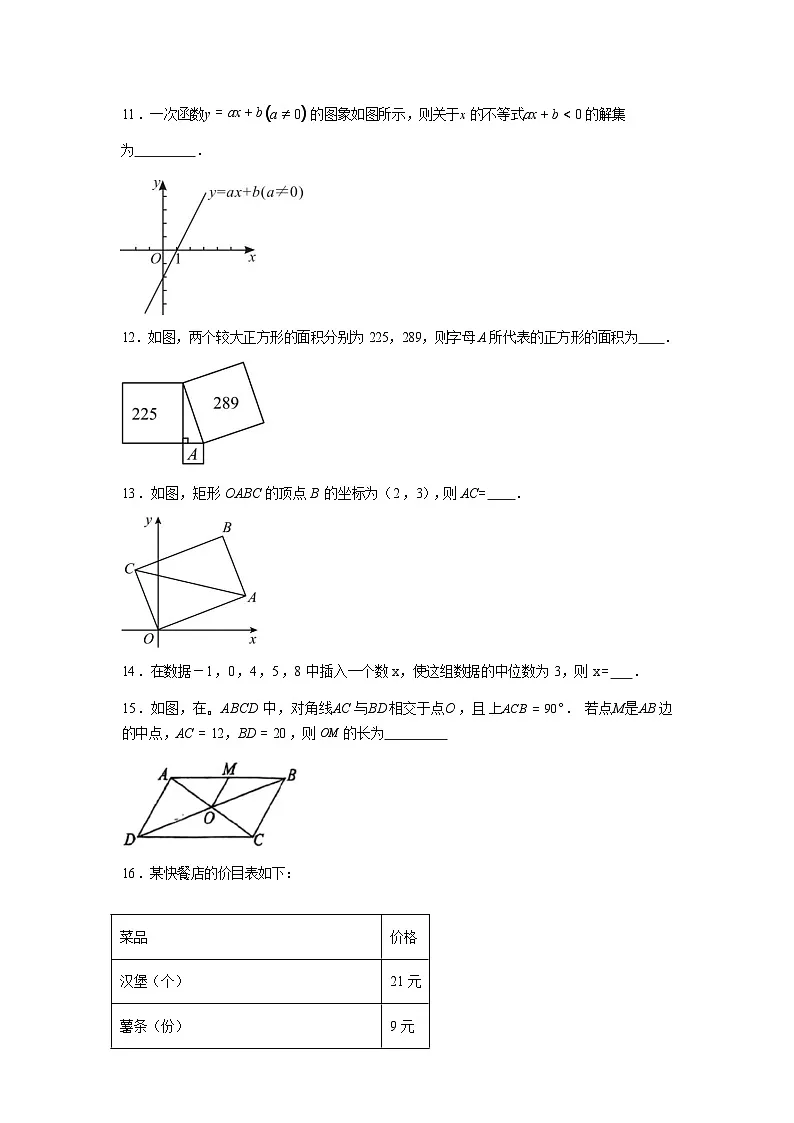 2025_2026学年北京师范大学附属中学九年级上册开学考试数学试卷第3页