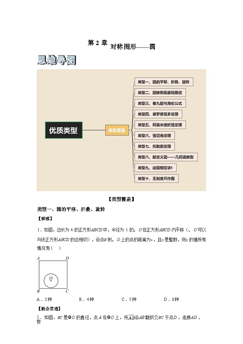 2025_2026学年第2章对称图形--圆[优质类型]九年级上册数学考点解惑题型过关专练[苏科版]第1页