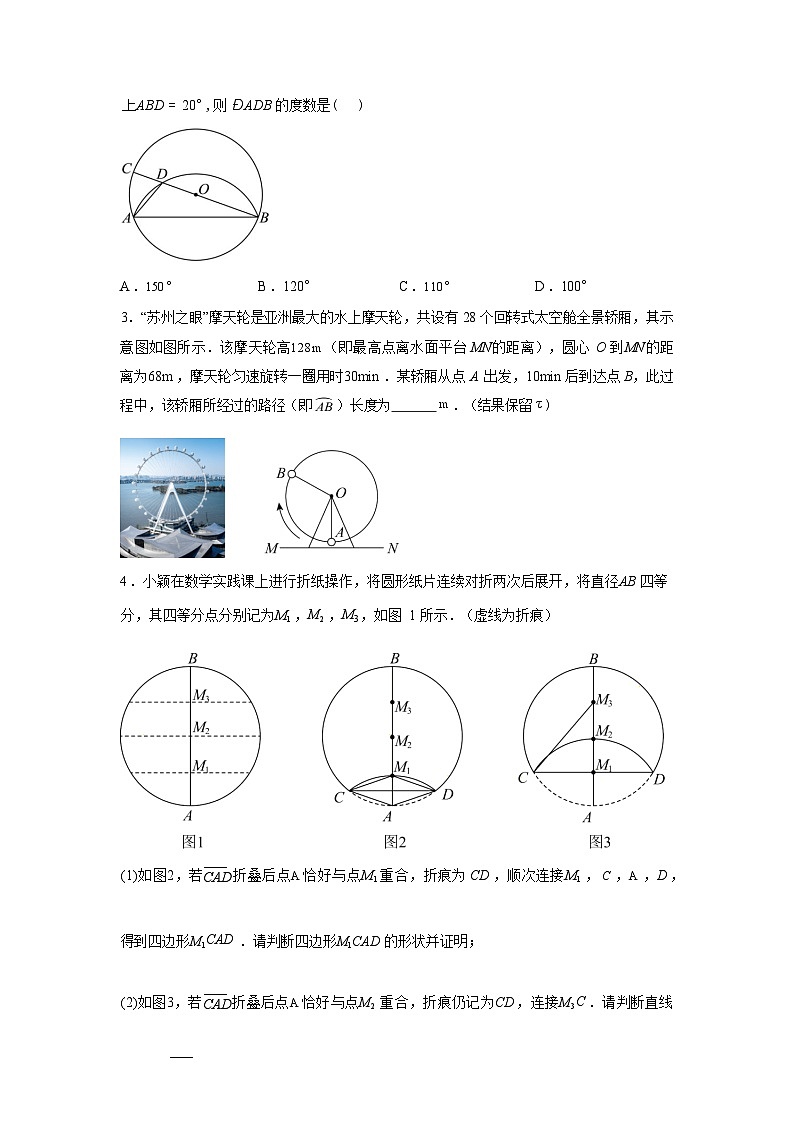 2025_2026学年第2章对称图形--圆[优质类型]九年级上册数学考点解惑题型过关专练[苏科版]第2页