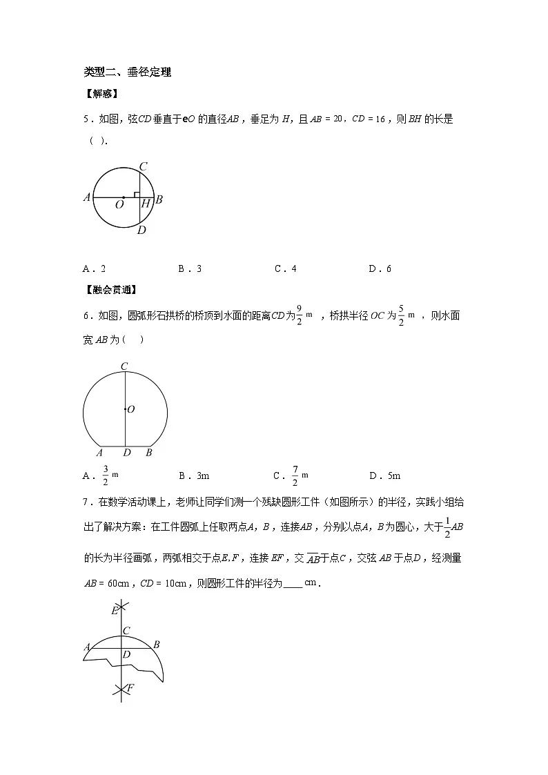 2025_2026学年第2章对称图形--圆考点解惑题型过关专练[基础 中等类型]九年级上册数学[苏科版]第2页