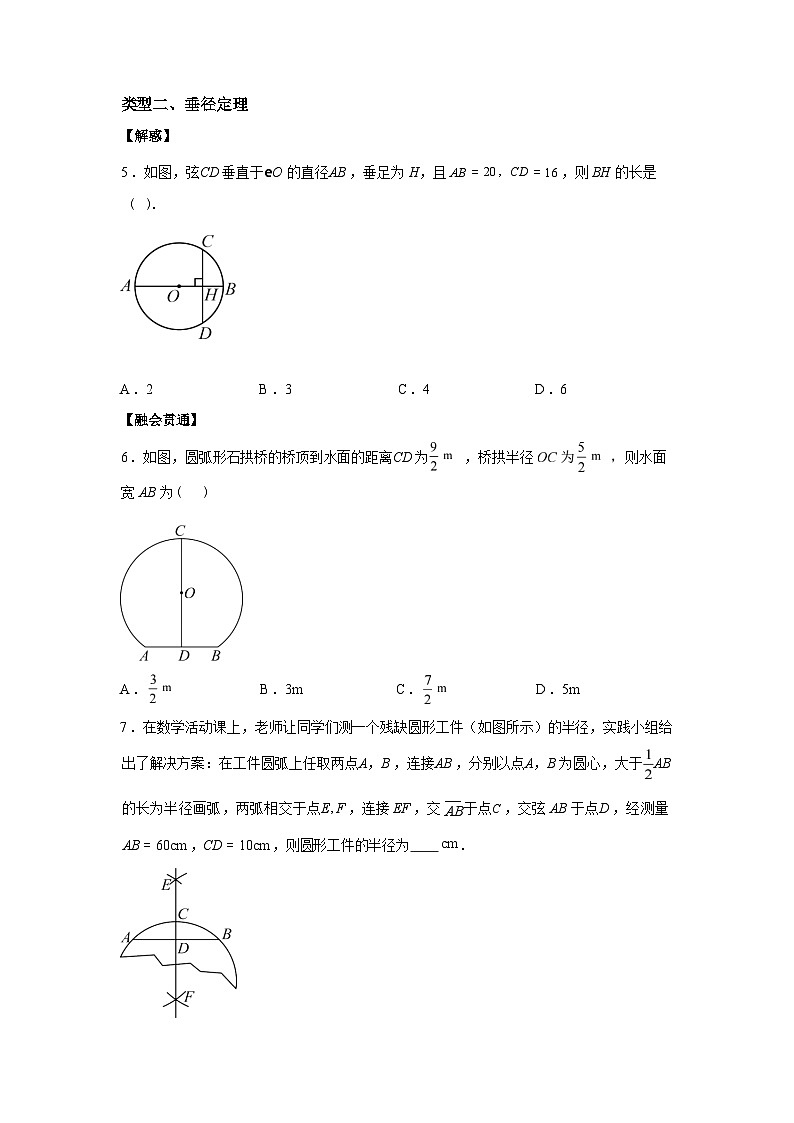 2025_2026学年第2章对称图形--圆考点解惑题型过关专练[基础 中等类型]九年级上册数学[苏科版]第2页
