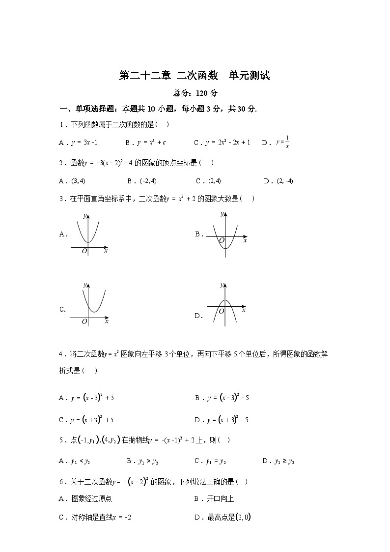 2025_2026学年第二十二章二次函数单元测试九年级上册数学考点解惑题型过关专练[人教版]第1页