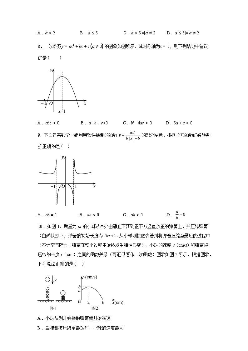 2025_2026学年第二十二章二次函数单元测试九年级上册数学考点解惑题型过关专练[人教版]第3页